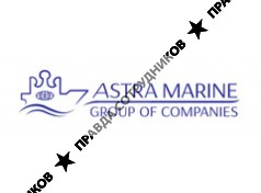 Астра Марин, судоходная компания 